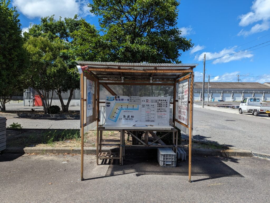 葵渡船の受付