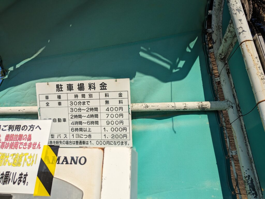 舞洲緑地東駐車場の料金表