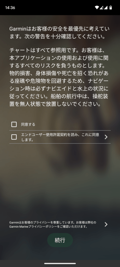 Garmin STRIKER Castアプリの同意画面