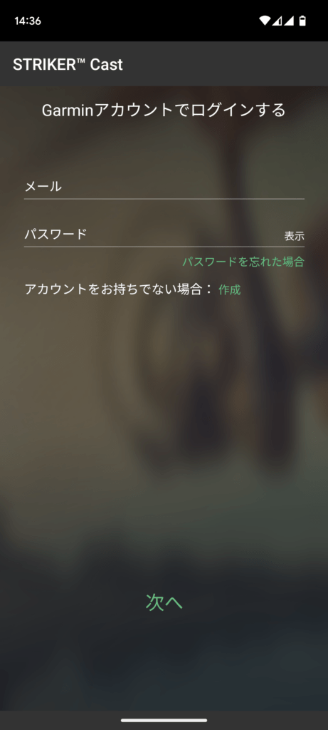 Garmin STRIKER Castアプリのログイン画面