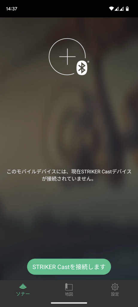 Garmin STRIKER Castアプリの設定画面