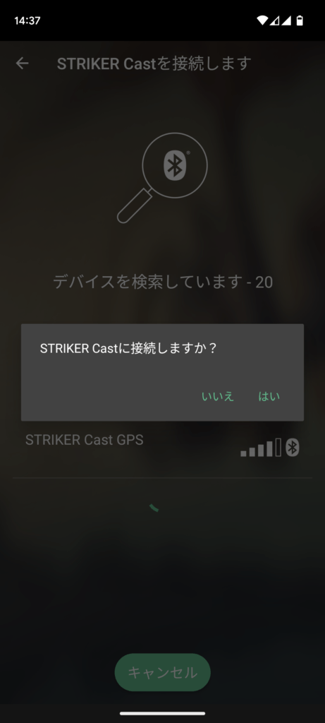 Garmin STRIKER Castアプリの接続確認画面
