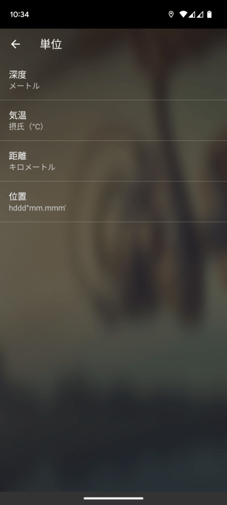 Garmin STRIKER Castアプリの設定画面