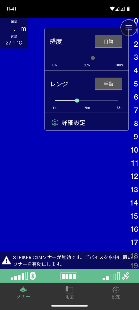 STRIKER Castのソナーの設定画面